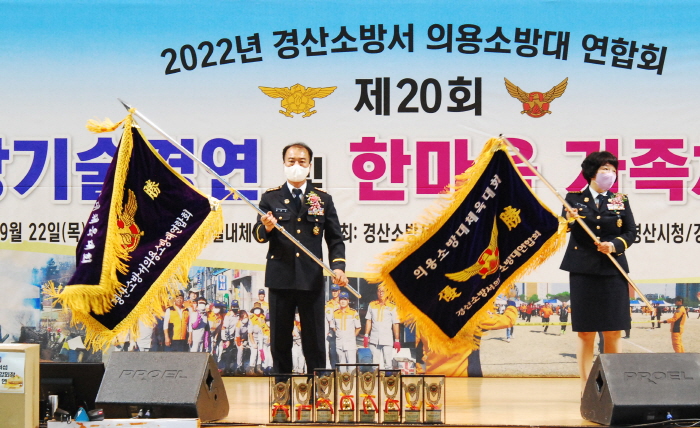 경산의용소방대 기술경연·화합 한마당 