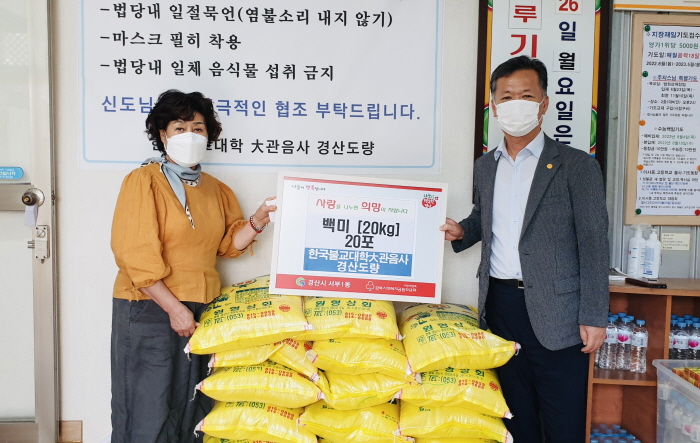 한국불교대학 大관음사, ‘사랑의 쌀’ 기탁