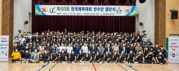 경북체고, 제103회 전국체육대회에 13개 종목 130..