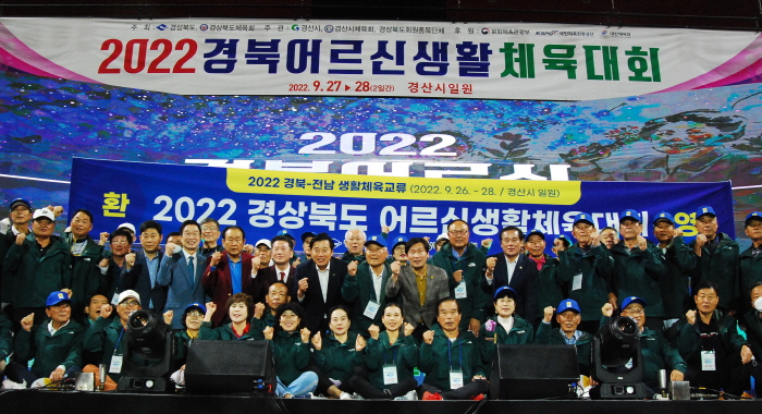 경북 최대 어르신 생활체육 축제 ‘팡파르’