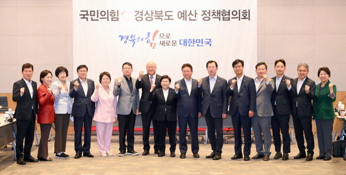 국민의힘-경북도 예산정책협의회 개최