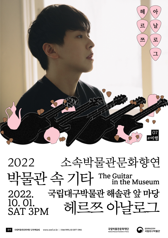 국립대구박물관, 박물관문화향연 '박물관 속 기타' 연다