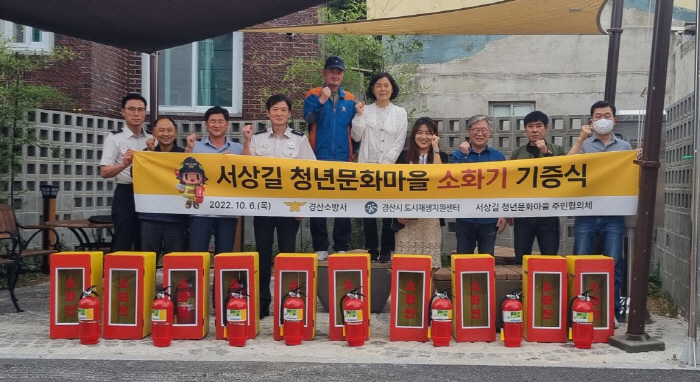 경산소방서, 서상동에 소화기 기증 