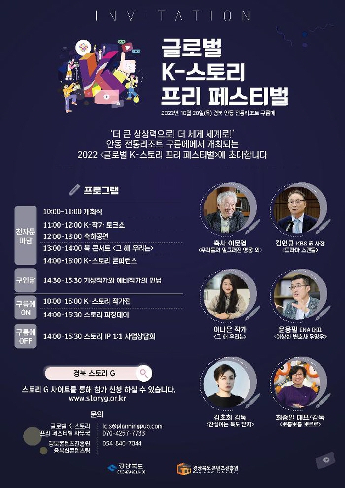 '글로벌 K-스토리’ 안동에서 큰 잔치