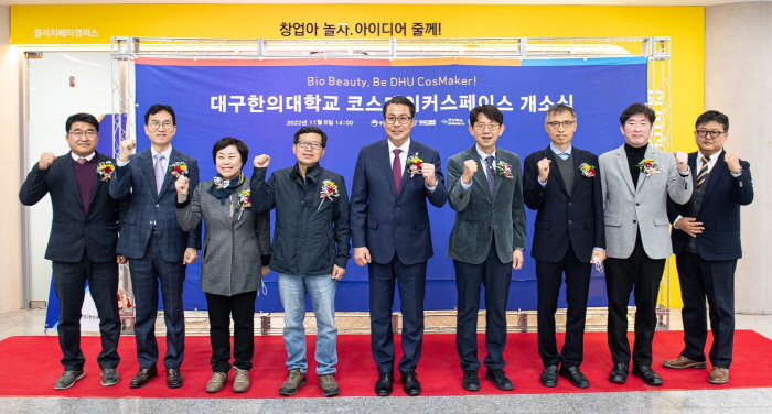 대구한의대에 ‘화장품 제작·창업’ 공간 구축
