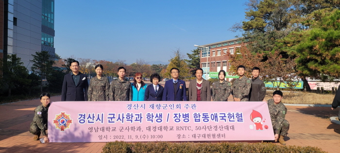 경산재향군인회, 합동 헌혈행사 가져