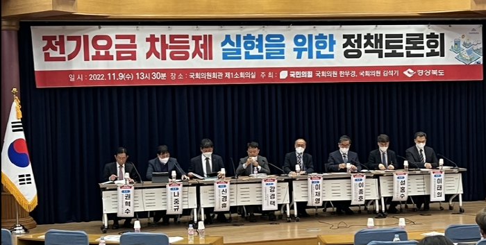 경북도, 전기요금 차등제 추진 논의