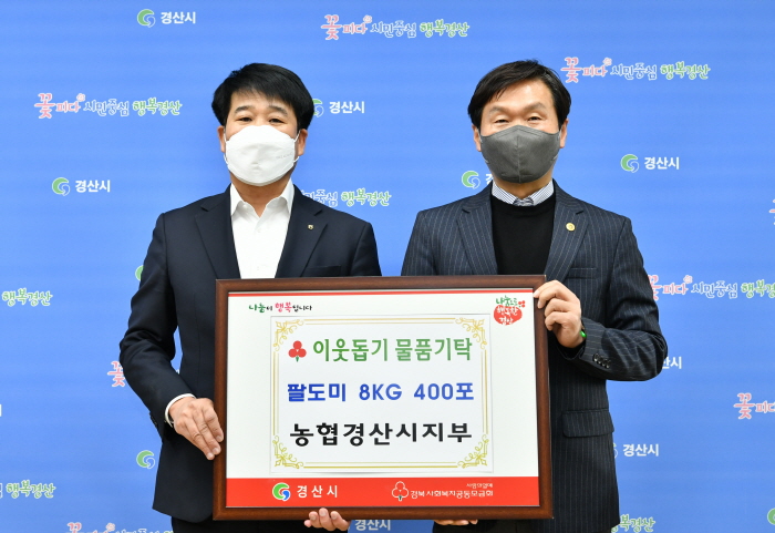 농협 경산시지부, 사랑의 쌀 나눔 