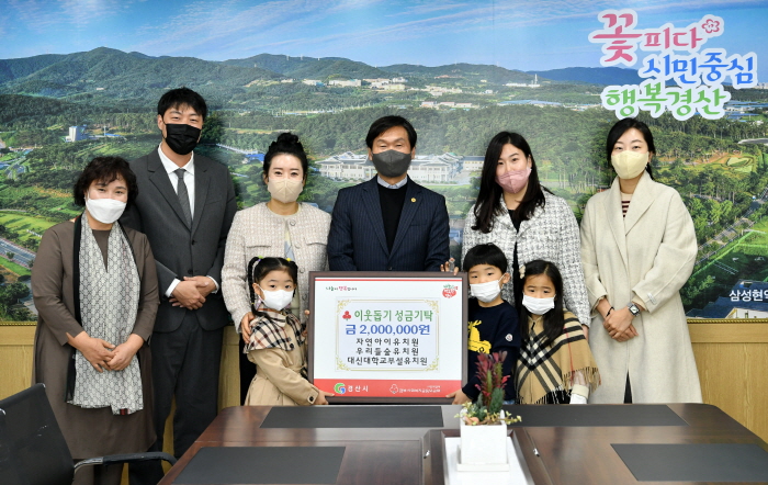 경산 유치원 3개소, 이웃돕기 성금 기탁