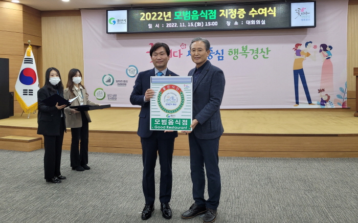 경산시, 2022년도 모범음식점 지정