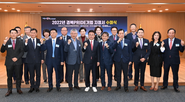 경북도, 올해 신규 프라이드기업 선정