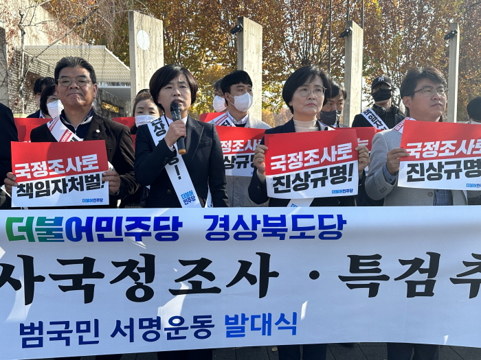 “이태원 참사, 국정조사·특검 추진하라”