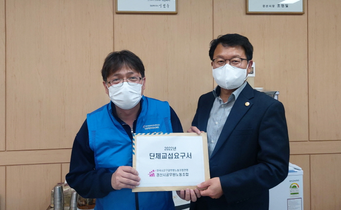 경산시공무원노조, 단체교섭 요구 