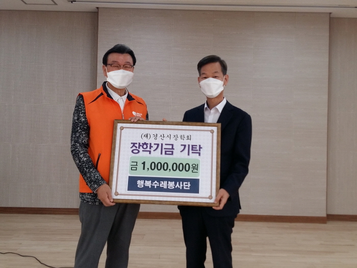 행복수레봉사단, 지역사랑 장학금 기탁 