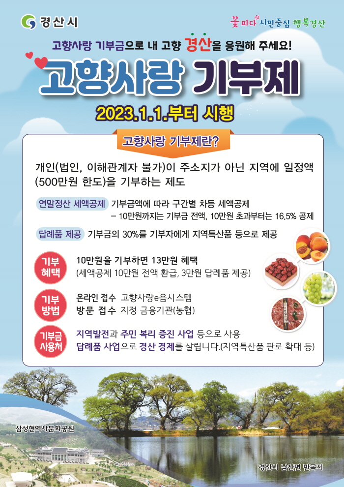 고향사랑 기부제 답례품 공급업체 공모