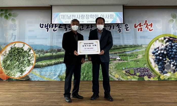(재)남천사랑장학회, 제4차 이사회 개최
