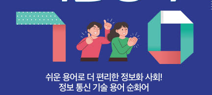 “어려운 용어, 쉬운 우리말로 사용하세요”
