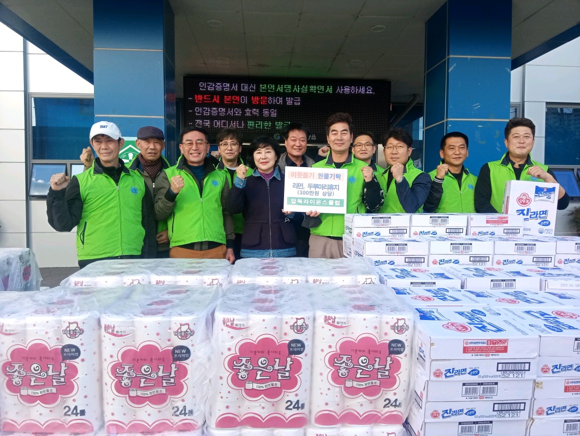 압독라이온스, 이웃사랑 물품 후원 