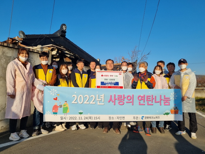 경북TP “따스함을 배달해요”