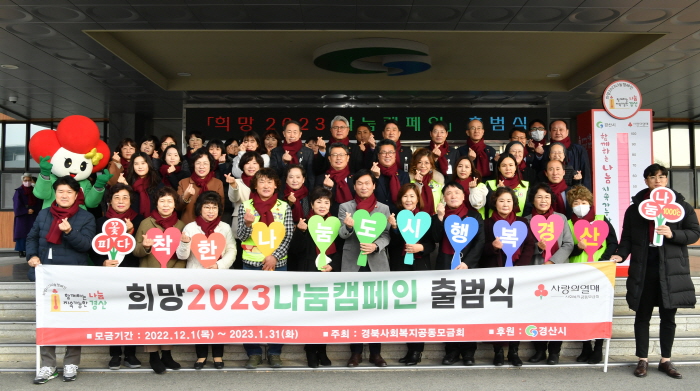 ‘함께하는 나눔, 지속 가능한 경산’