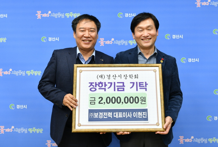 ㈜보령전력 이현진 대표, 장학금 기탁