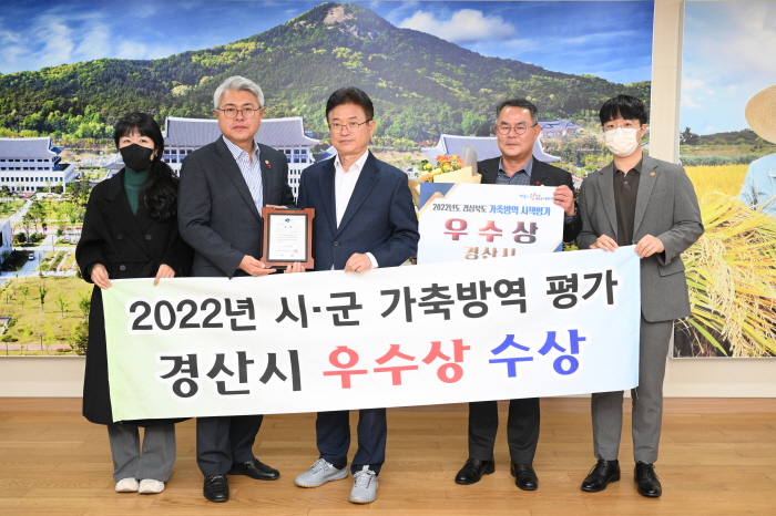 경북도 가축방역시책 평가 5년 연속 수상