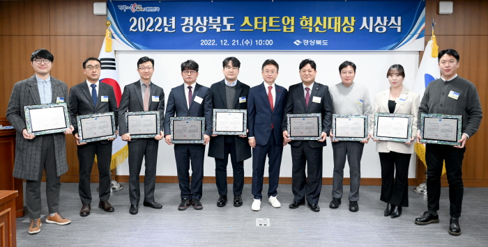 2022년 경북 스타트업 혁신대상 시상