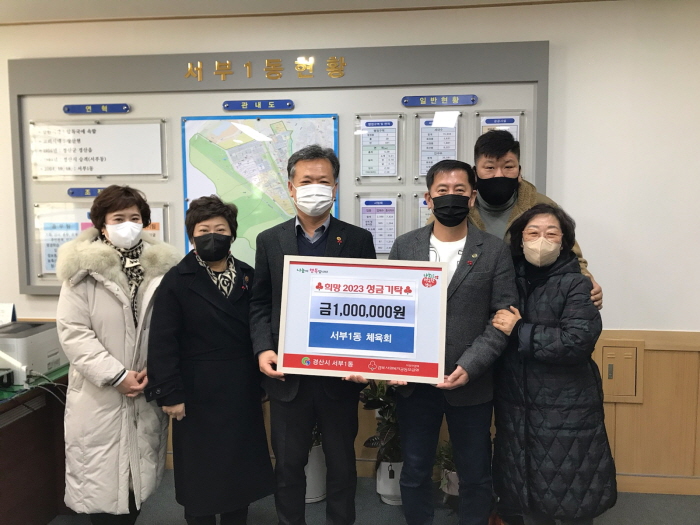 서부1동 체육회·농촌지도자 경산시연합회...
