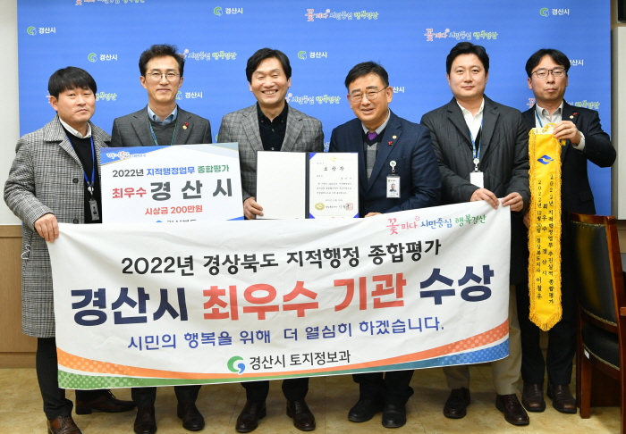 경산시, 지적행정업무 종합평가 ‘최우수 기관’