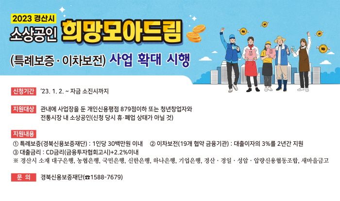 경산시, ‘희망모아드림사업’ 확대 추진