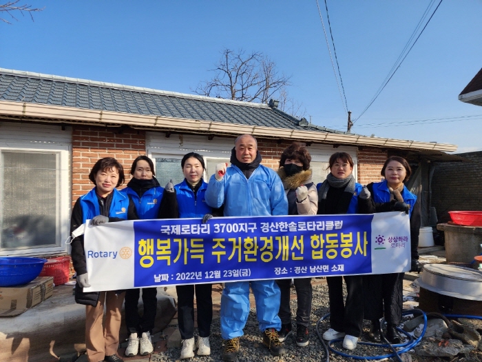 한솔로타리클럽과 사랑의 희망은행, 주거환경개선 합동 봉..