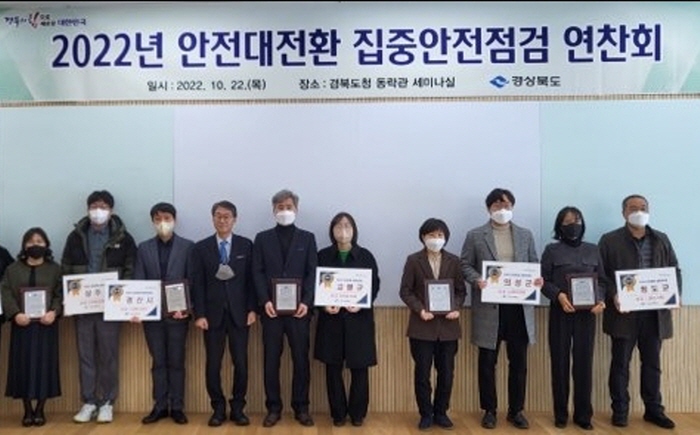 경산시, 2022년 안전대전환 집중안전점검 ‘장려상’ ..