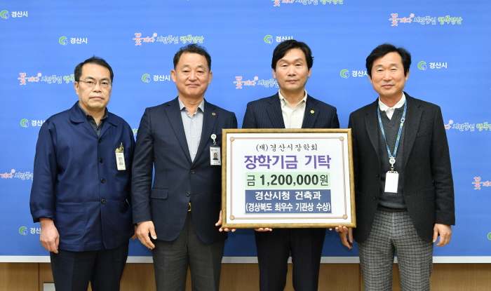 시청 건축과, 인재 양성 장학 기탁 