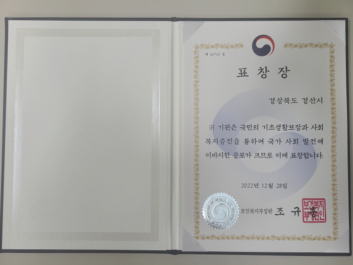 기초생활보장사업 평가 우수지자체 표창