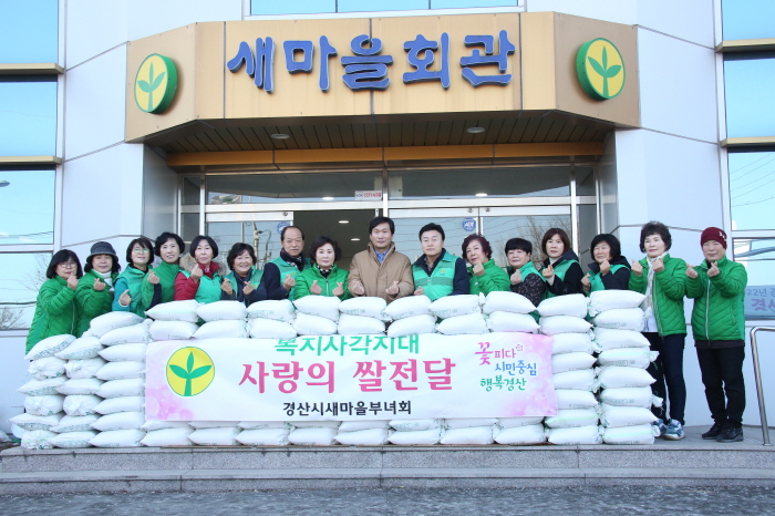 경산시새마을부녀회, 사랑의 쌀 후원
