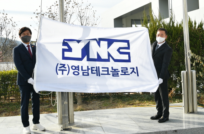 ㈜영남테크놀로지, 새해 첫 ‘희망기업’ 선정