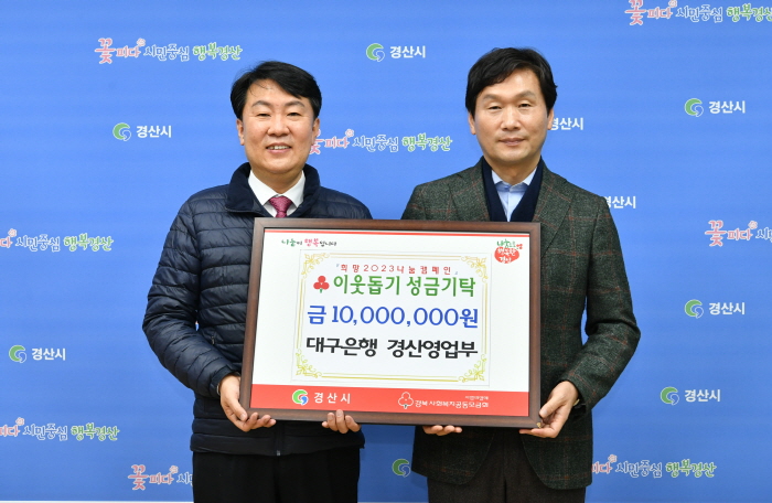 대구은행 경산영업부·대건산업(주)...
