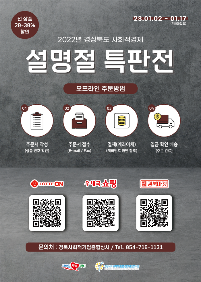 경북 사회적경제기업 설 명절 특판