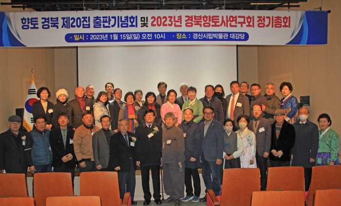 경북향토사연구회, 경산에서 정기총회 