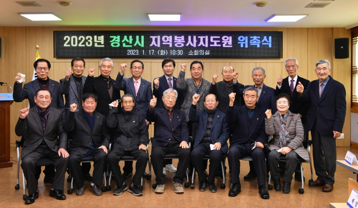 경산시, 지역봉사지도원 388명 위촉