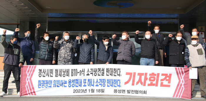 “용성 소각장 증설사업...결사 반대한다!!