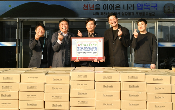 ㈜한반도, 경산대추진액 600박스 기탁