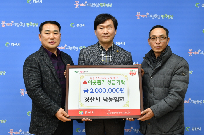 (주)삼부·낙농협회·참아름다운교회·농협
