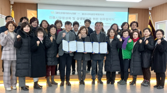 경산지보협·여협, 전통시장 활성화 동참