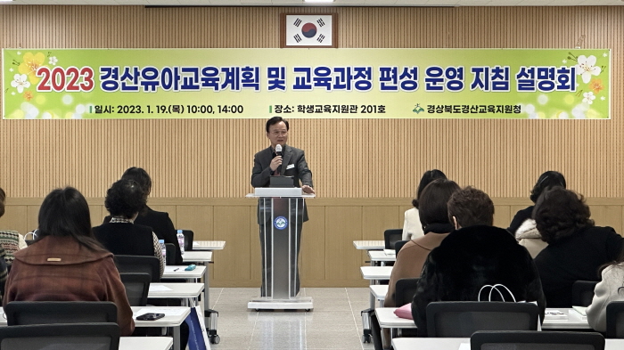 새해 경산유아교육은 ‘놀이 중심 자율교육’