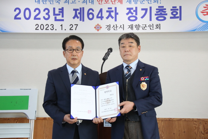 경산시재향군인회장 선거, 박종길 씨 당선 