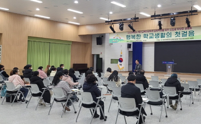 ‘행복한 학교생활의 첫걸음’