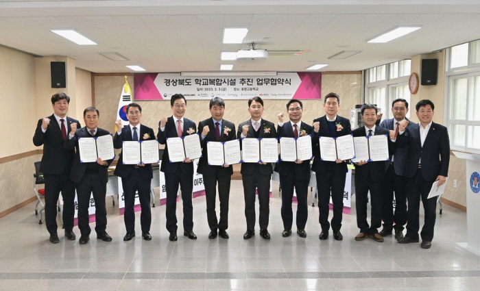 경북도, 학교복합시설 활성화 업무협약 체결