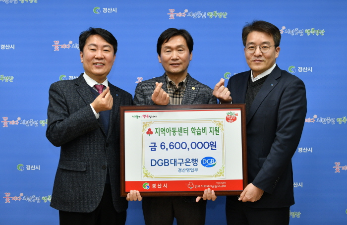 대구은행 경산영업부, 지역아동센터  학습비 후원