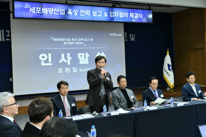 경산시, 세포배양산업 육성 업무협약 체결